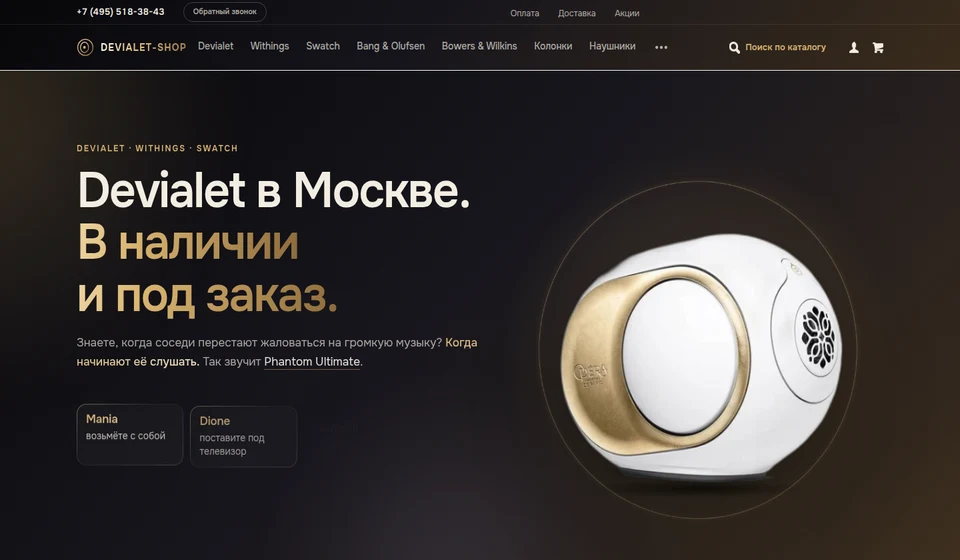 Скриншот интернет-магазина devialet-shop.ru