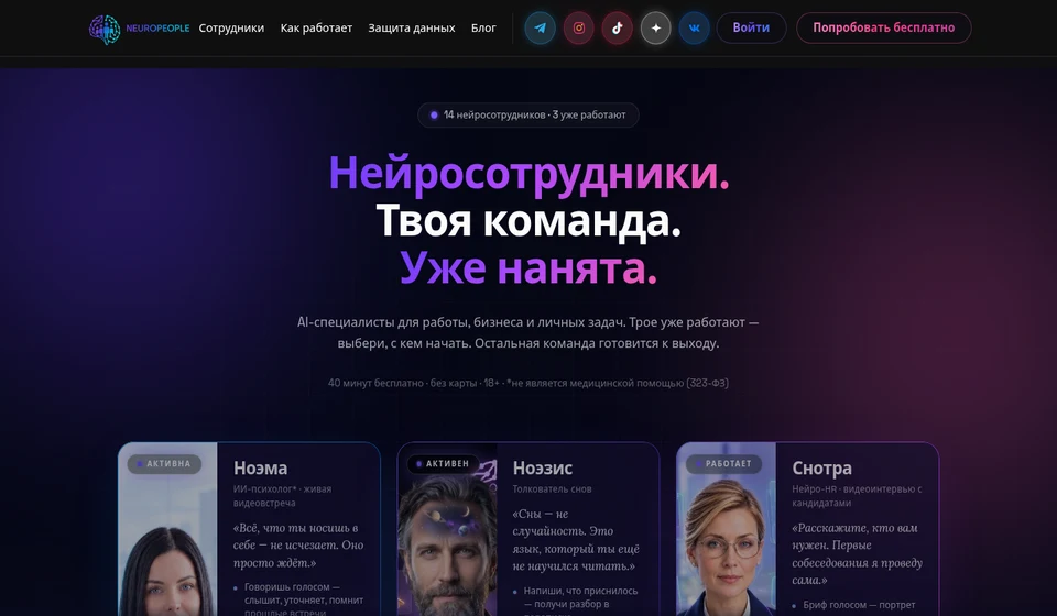 Скриншот цифровой видео-платформы Ноэма (neuropeople.shop/noema)