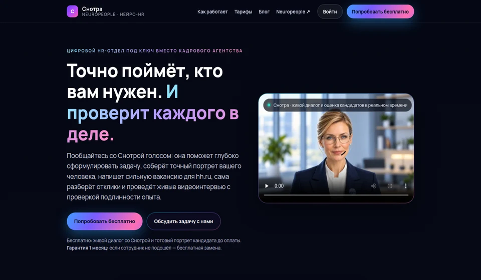 Скриншот боевой HR-системы Снотра 2.0